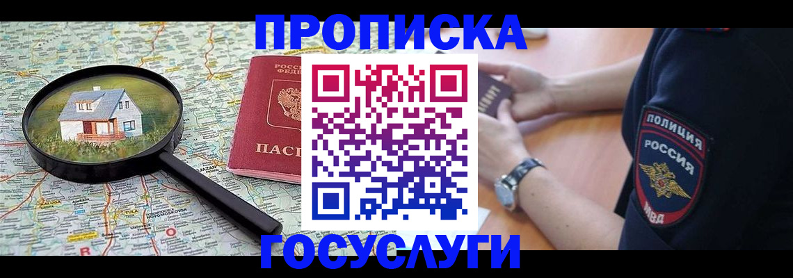 прописка ребенка в Кяхте