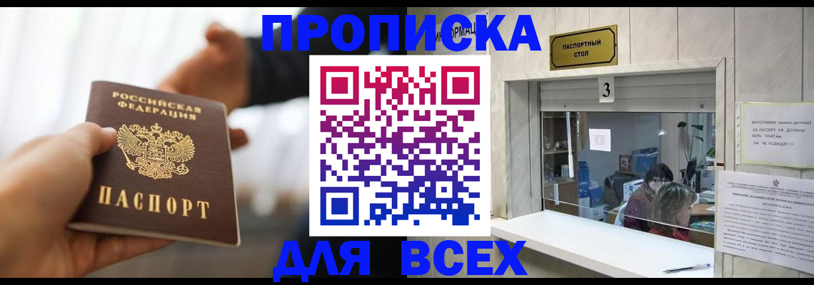 прописка 2025 в Кяхте